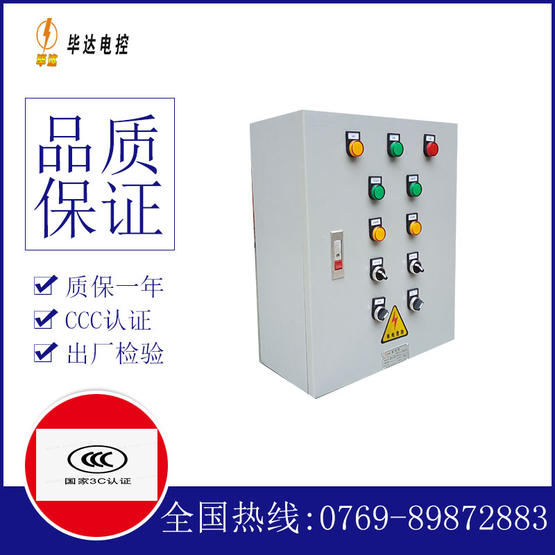 金牛一用一备控制箱